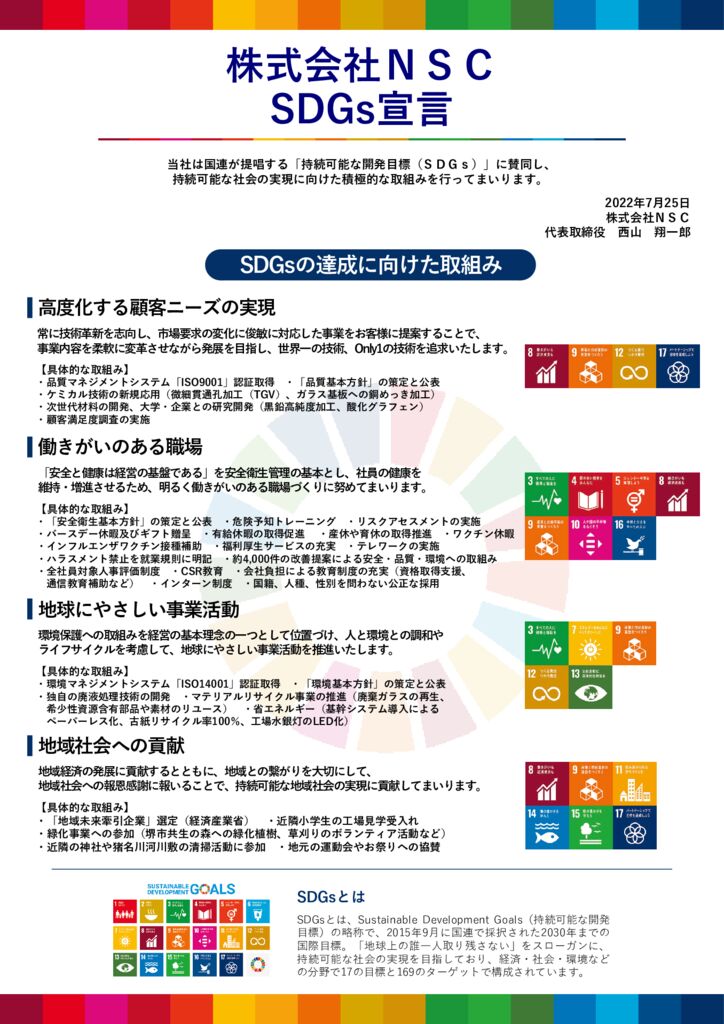 SDGs宣言（伊予銀行）誤字修正のサムネイル